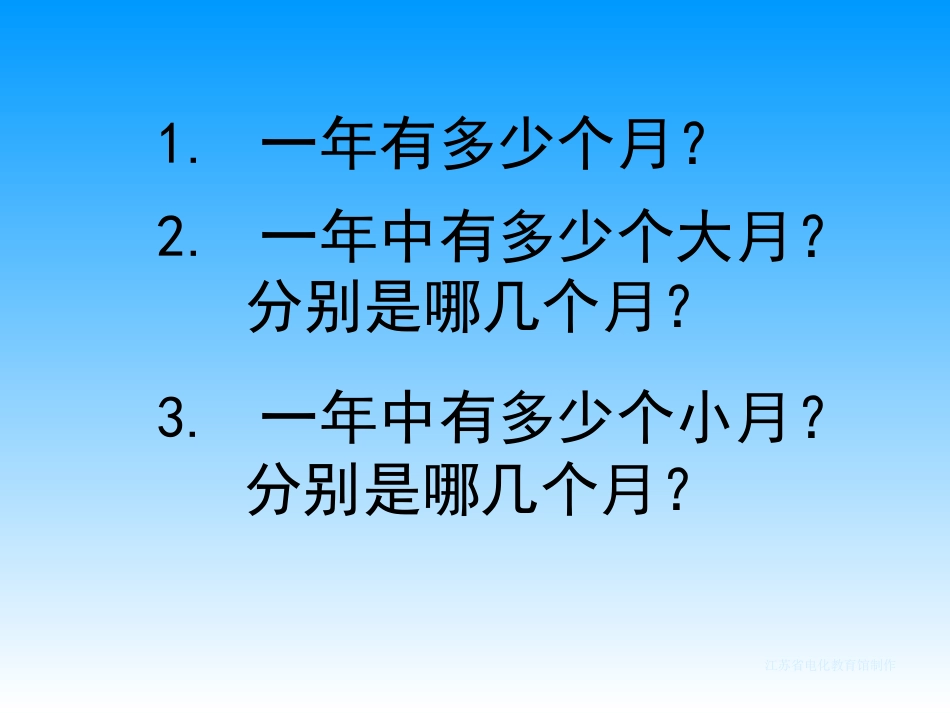 认识平年和闰年_第2页