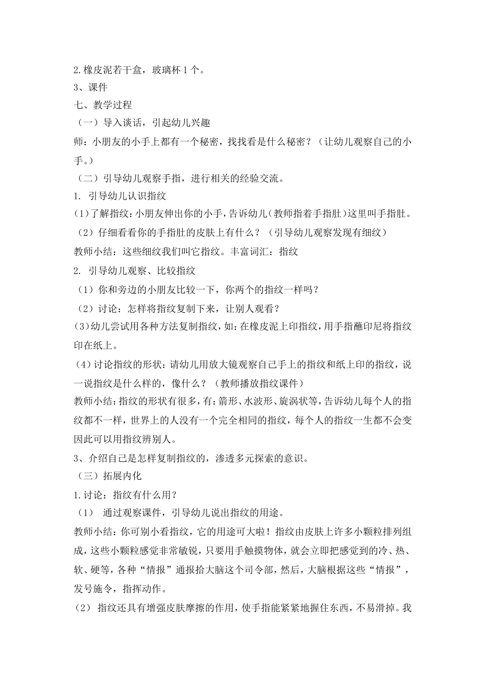 中班科学：奇妙的指纹_第2页