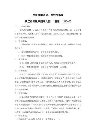 中班科学：奇妙的指纹