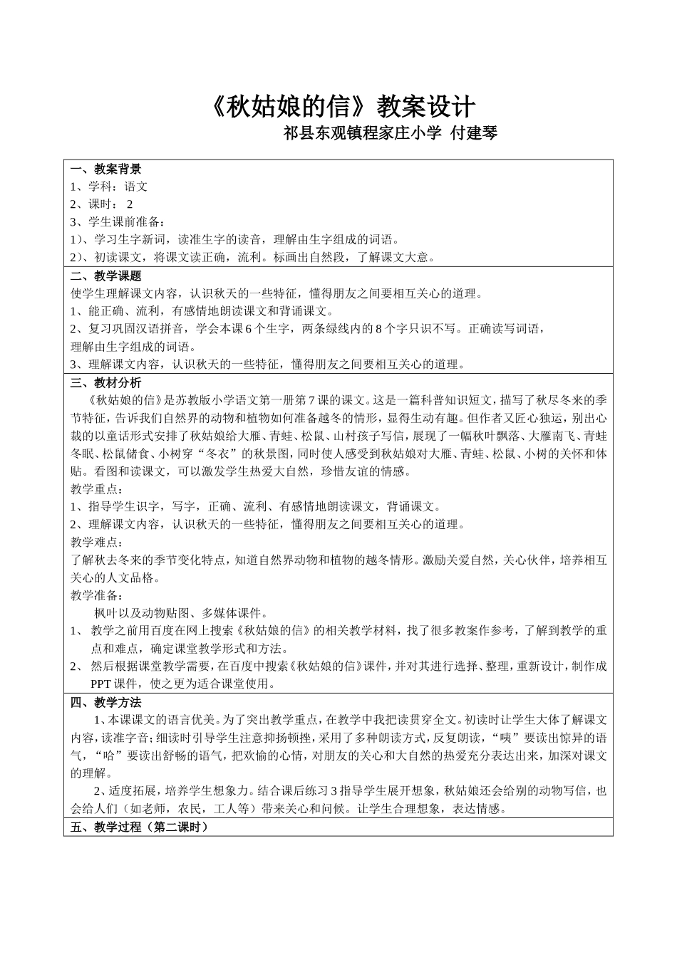 《秋姑娘的信》教案设计_第1页