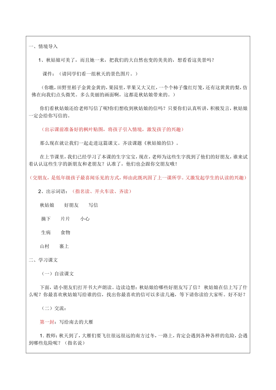 《秋姑娘的信》教案设计_第2页