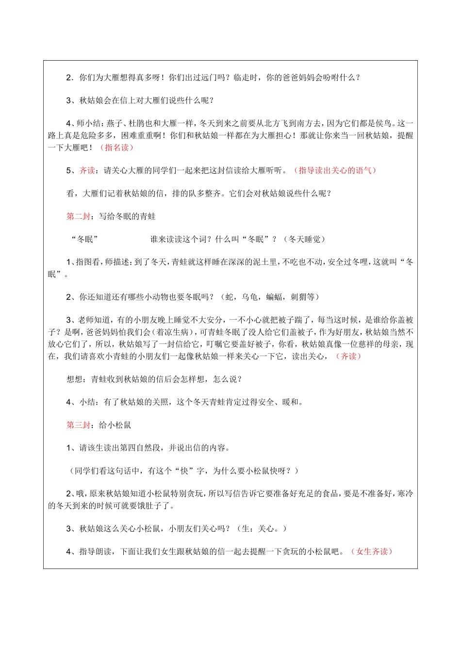 《秋姑娘的信》教案设计_第3页