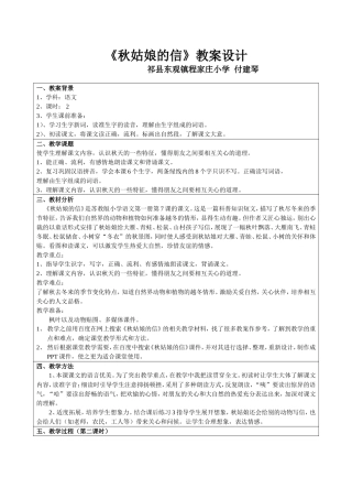 《秋姑娘的信》教案设计