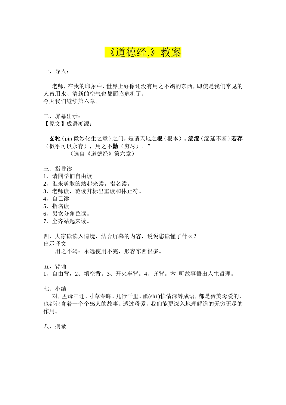 道德经教案第二单元_第2页