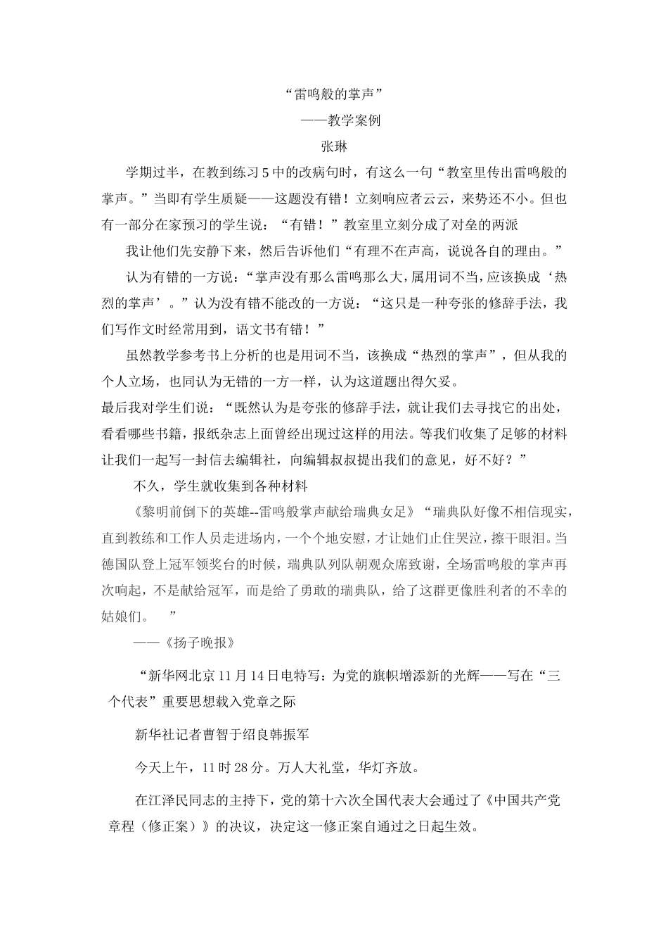 “雷鸣般的掌声”——教学案例_第1页