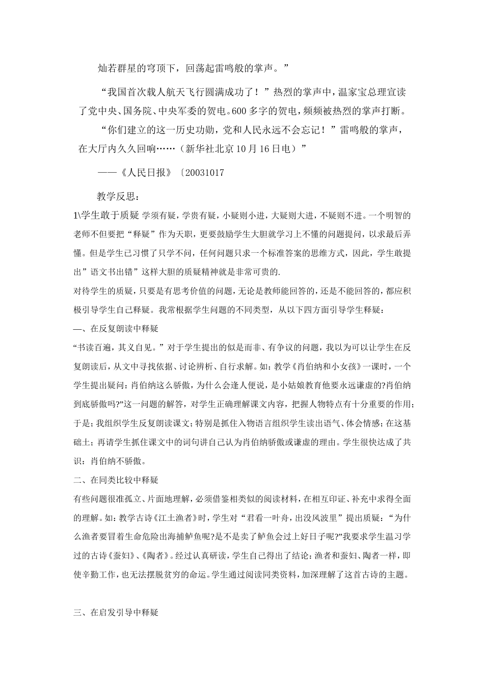 “雷鸣般的掌声”——教学案例_第2页