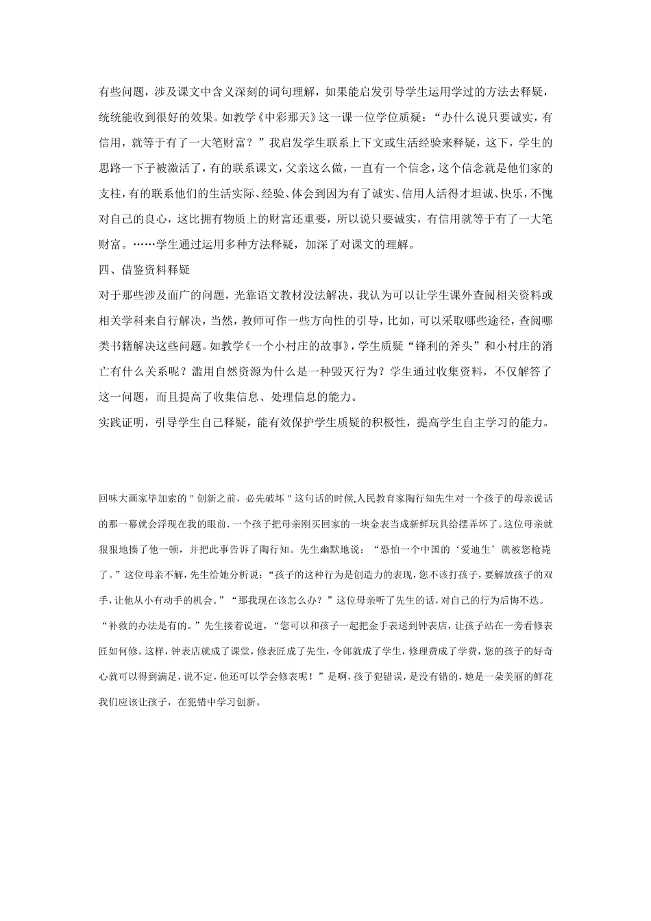 “雷鸣般的掌声”——教学案例_第3页