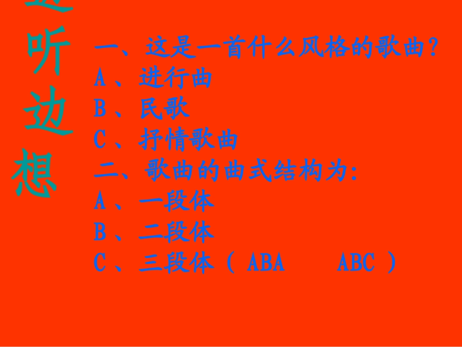 七年级-歌唱祖国_第3页