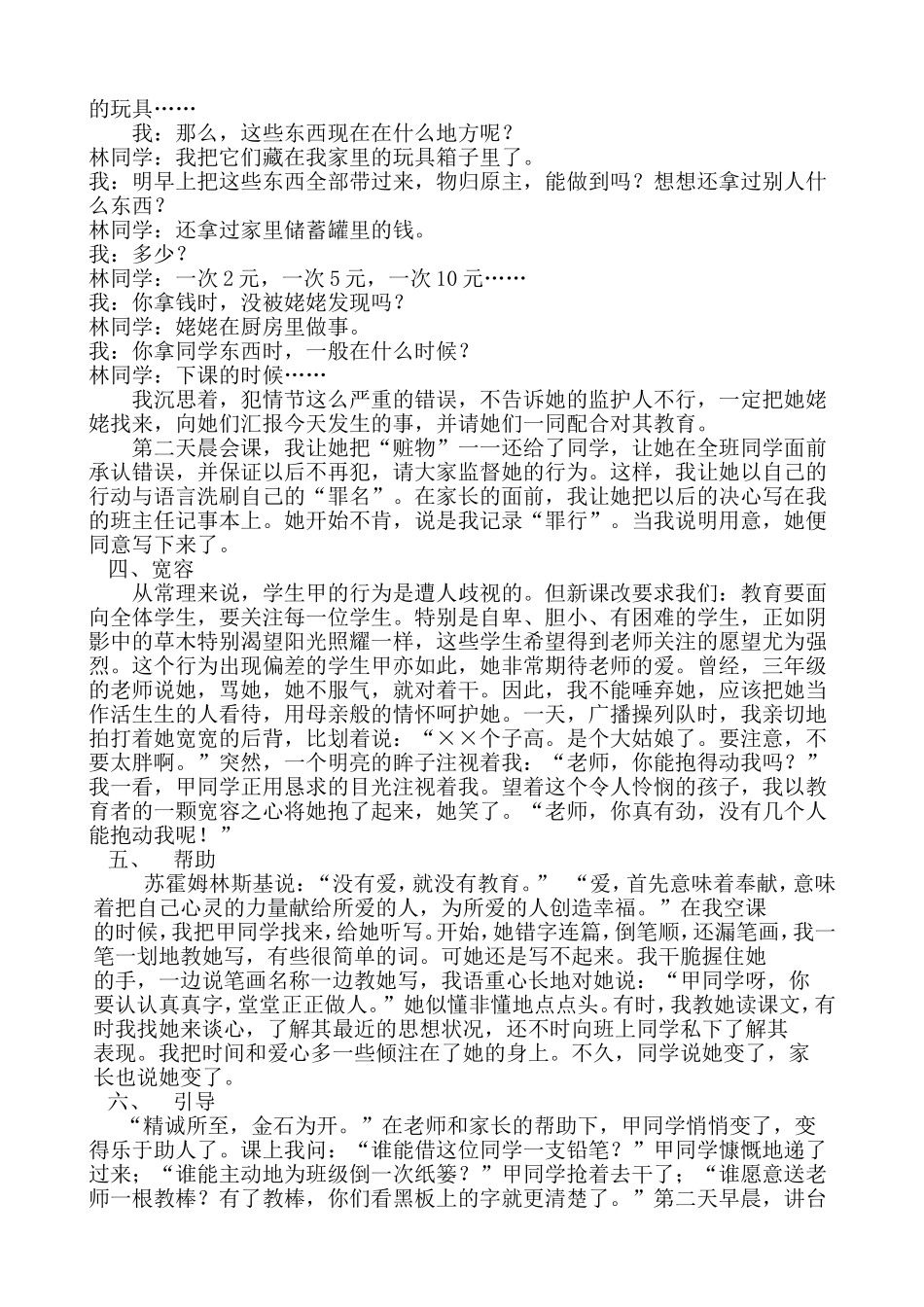 教会学生坦然面对错误_第2页