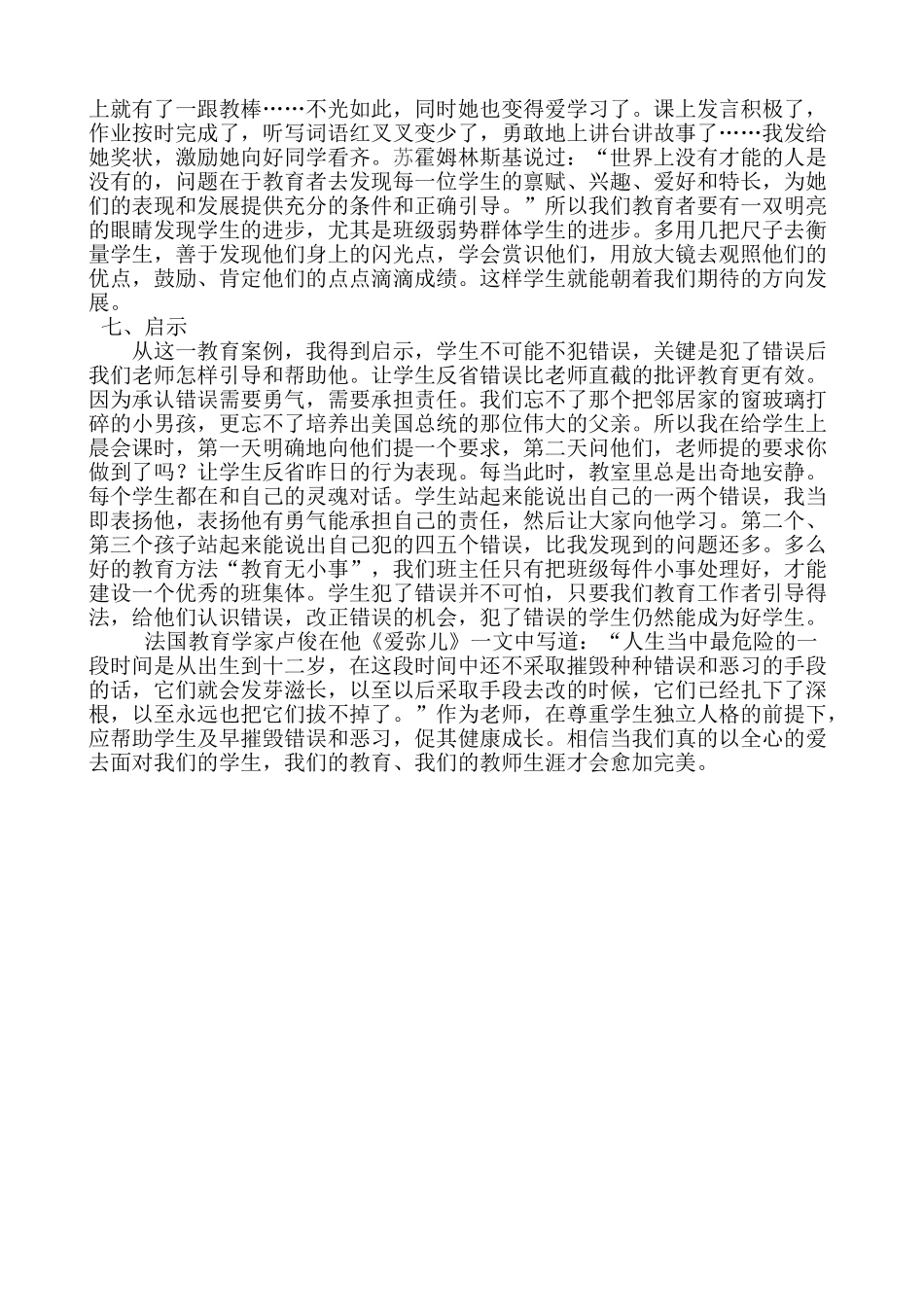 教会学生坦然面对错误_第3页