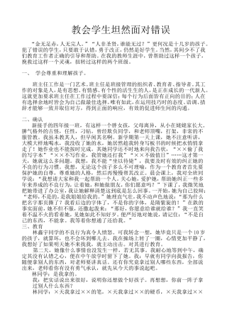 教会学生坦然面对错误