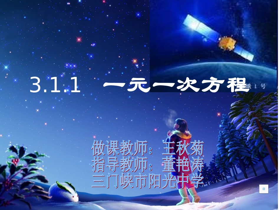 一元一次方程新_第1页