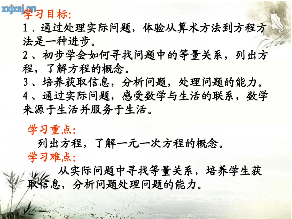 一元一次方程新_第2页