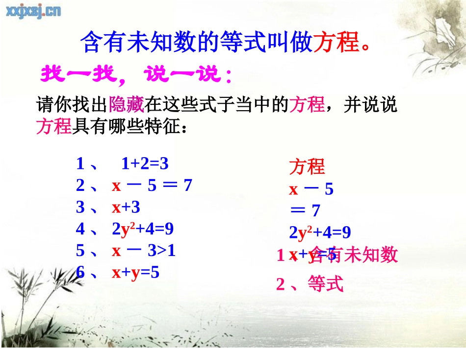 一元一次方程新_第3页