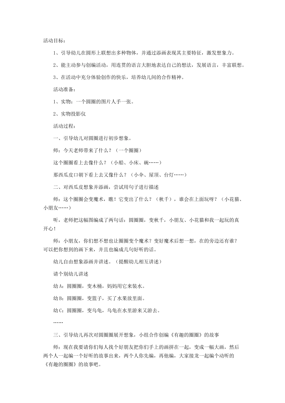 中班语言：有趣的圆_第1页