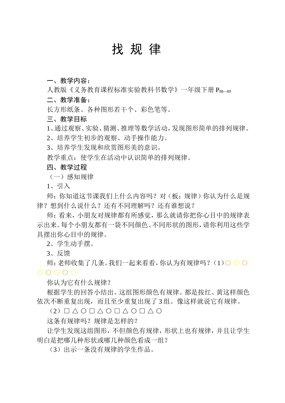 小学一年级数学优质课教案_第2页