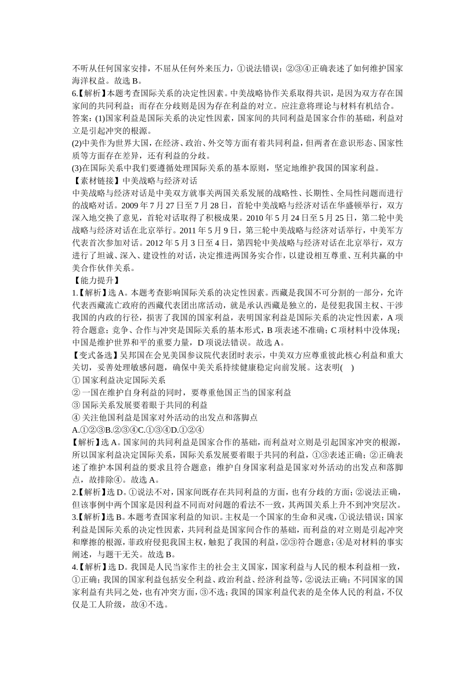 国家利益训练题_第3页