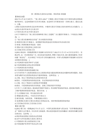 国家利益训练题