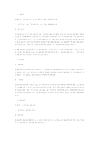 双手胸前传接球说课