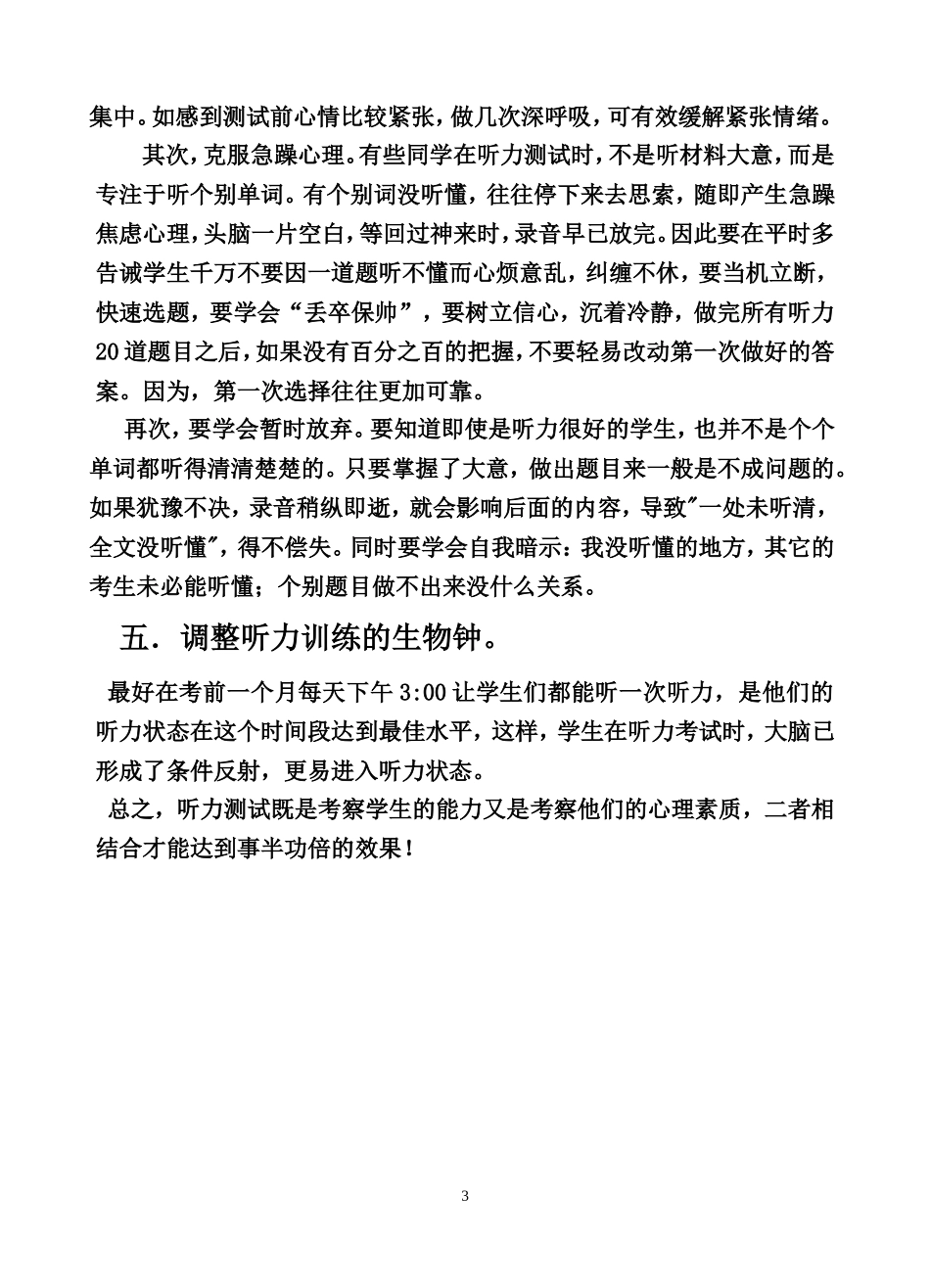 高考听力对策_第3页