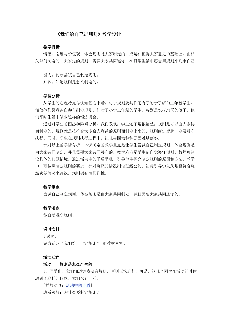 我们给自己定规则_第1页