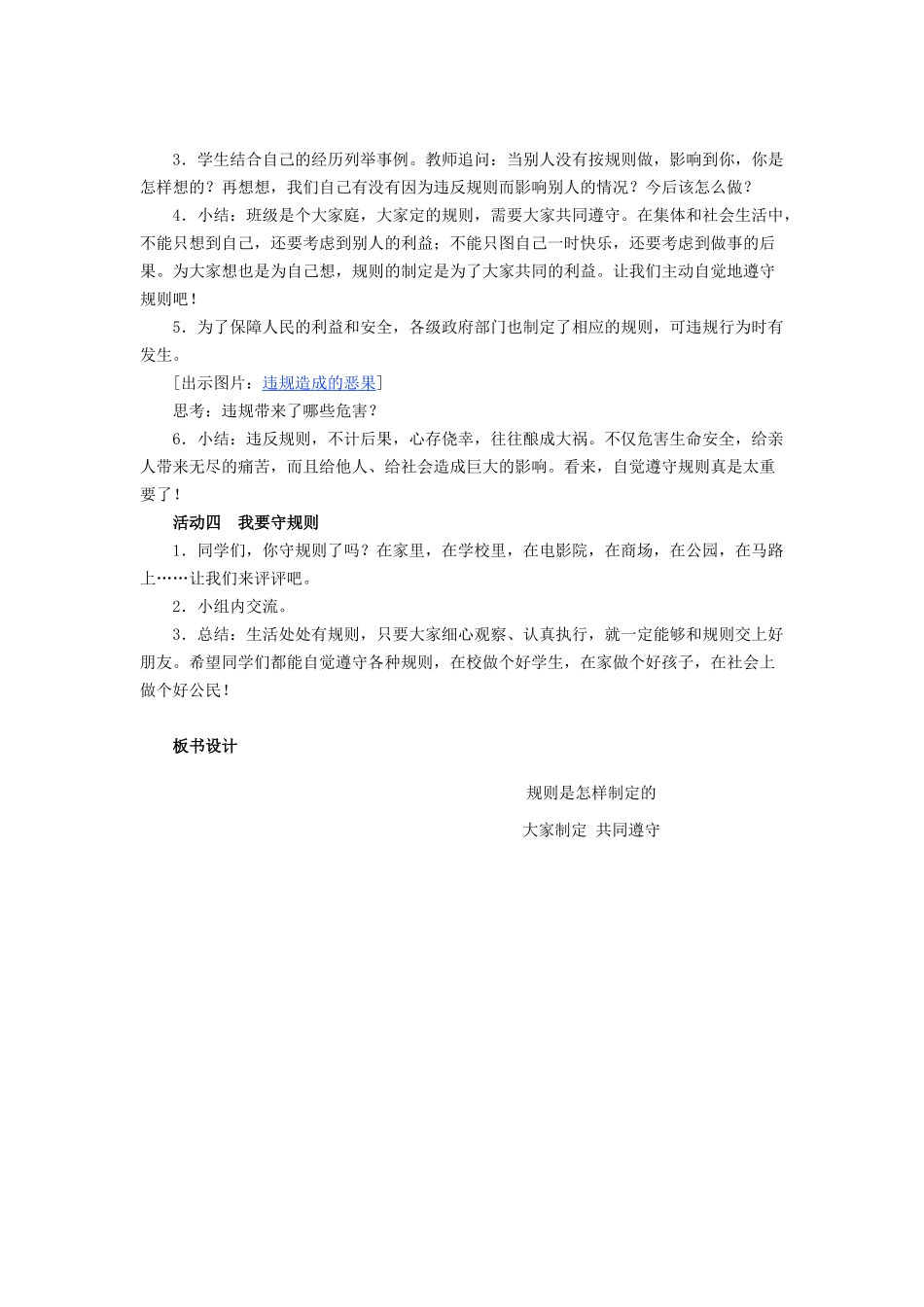 我们给自己定规则_第3页