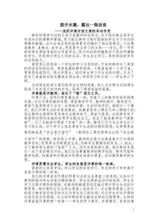 拨开水藻露出一眼活泉