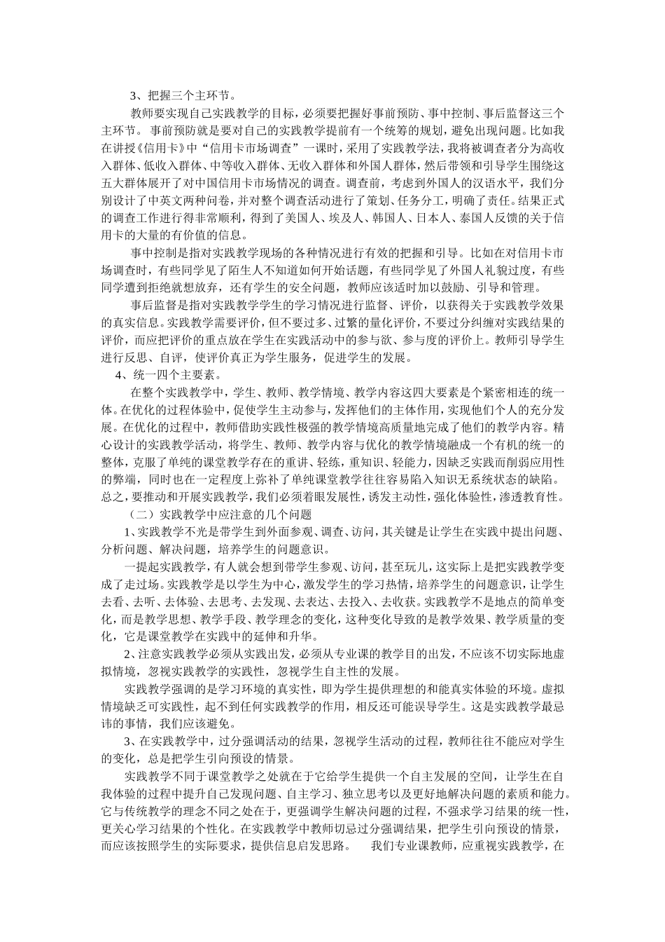 专业课教学中构建实践教学模式问题的研究_第3页