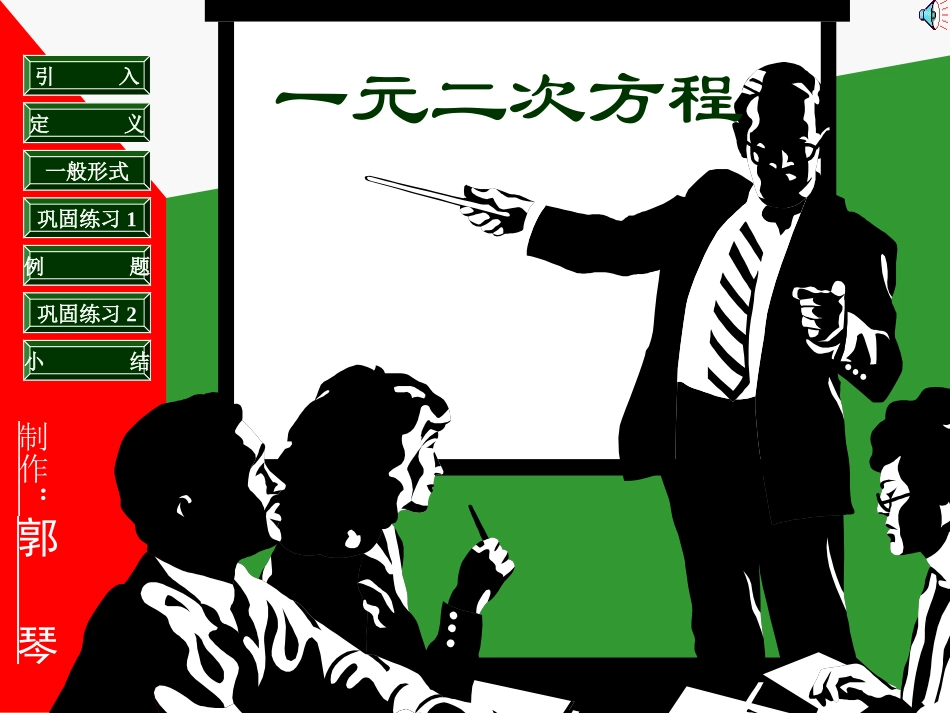 一元二次方程初中数学讲课教案PPT课件_第1页