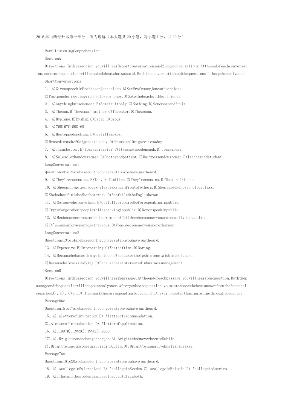 山西专升本考试题答案完整版_第2页