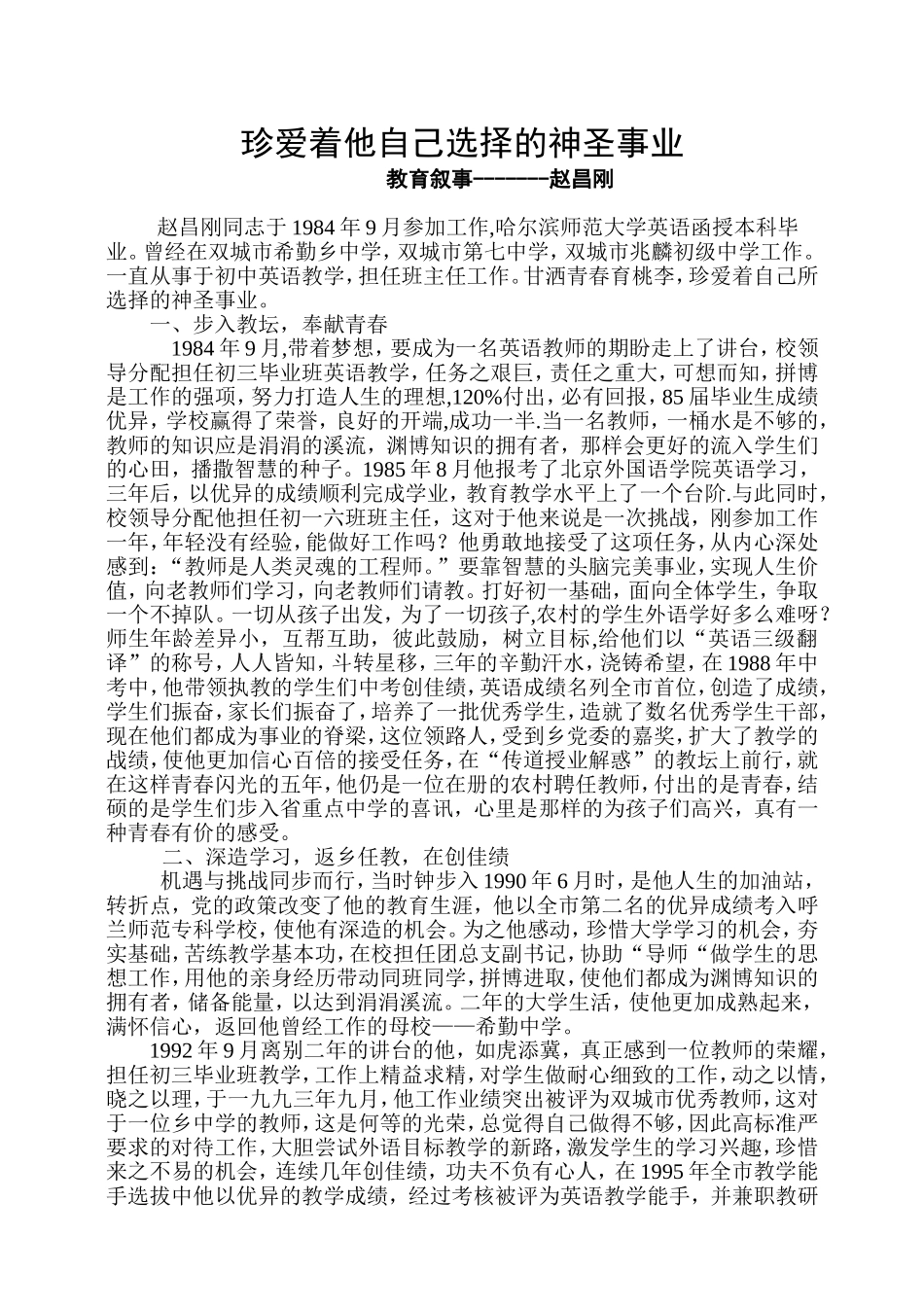 珍爱着自己选择的神圣事业_第1页