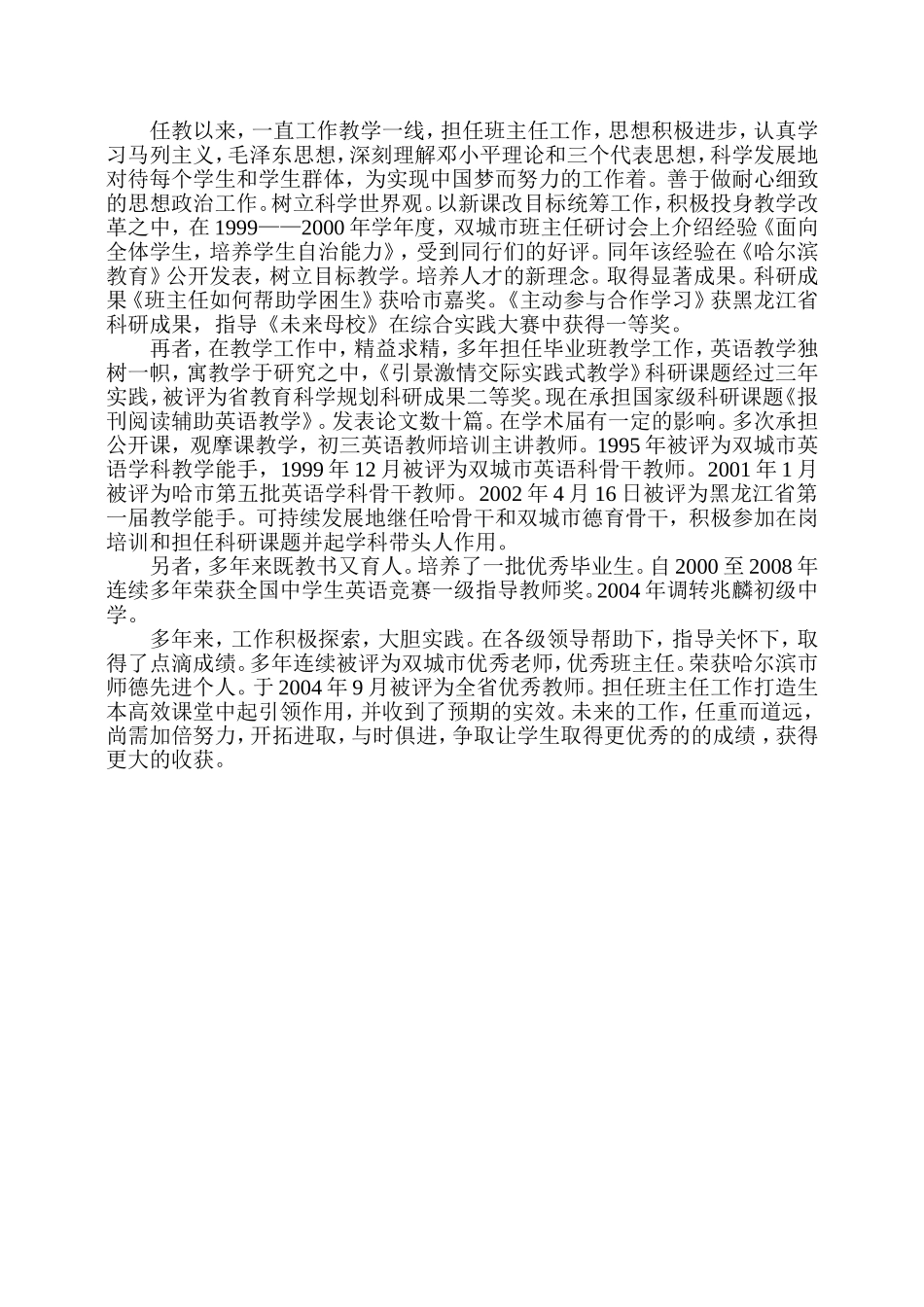 珍爱着自己选择的神圣事业_第3页