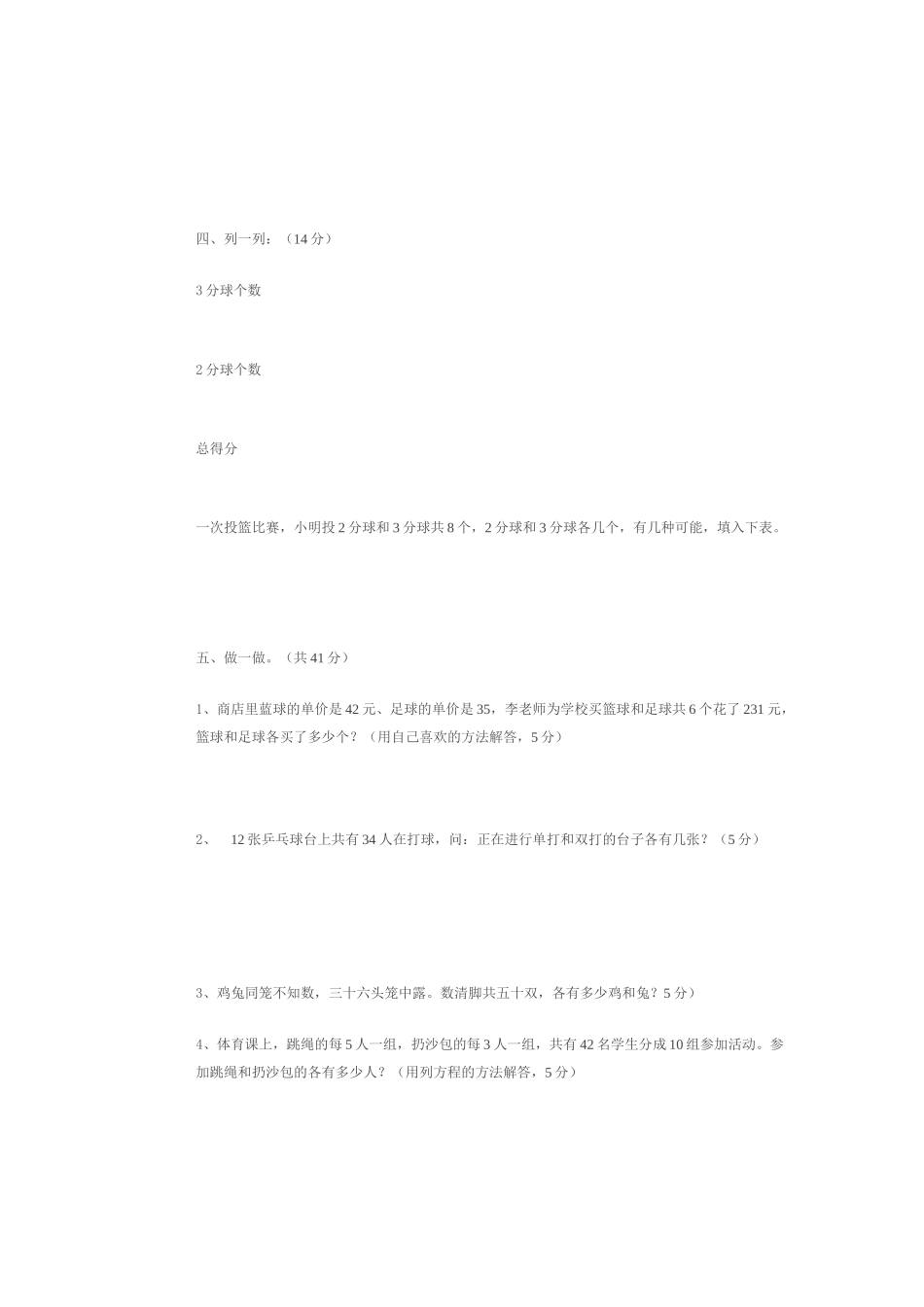 人教版六年级上册数学第八单元检测题_第3页