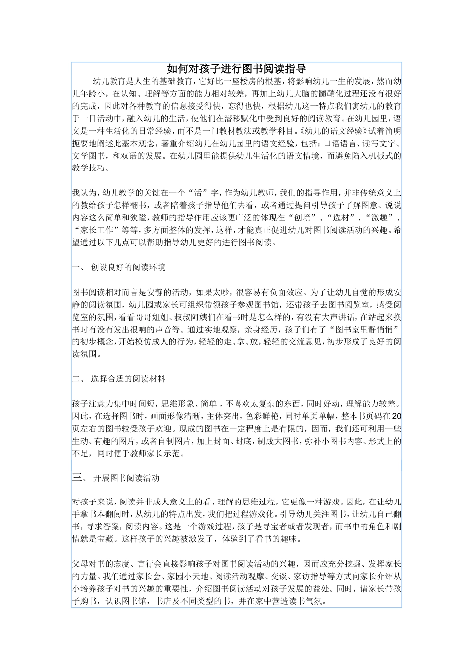 如何对孩子进行图书阅读指导_第1页