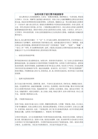 如何对孩子进行图书阅读指导