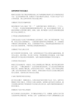 怎样培养孩子的交往能力