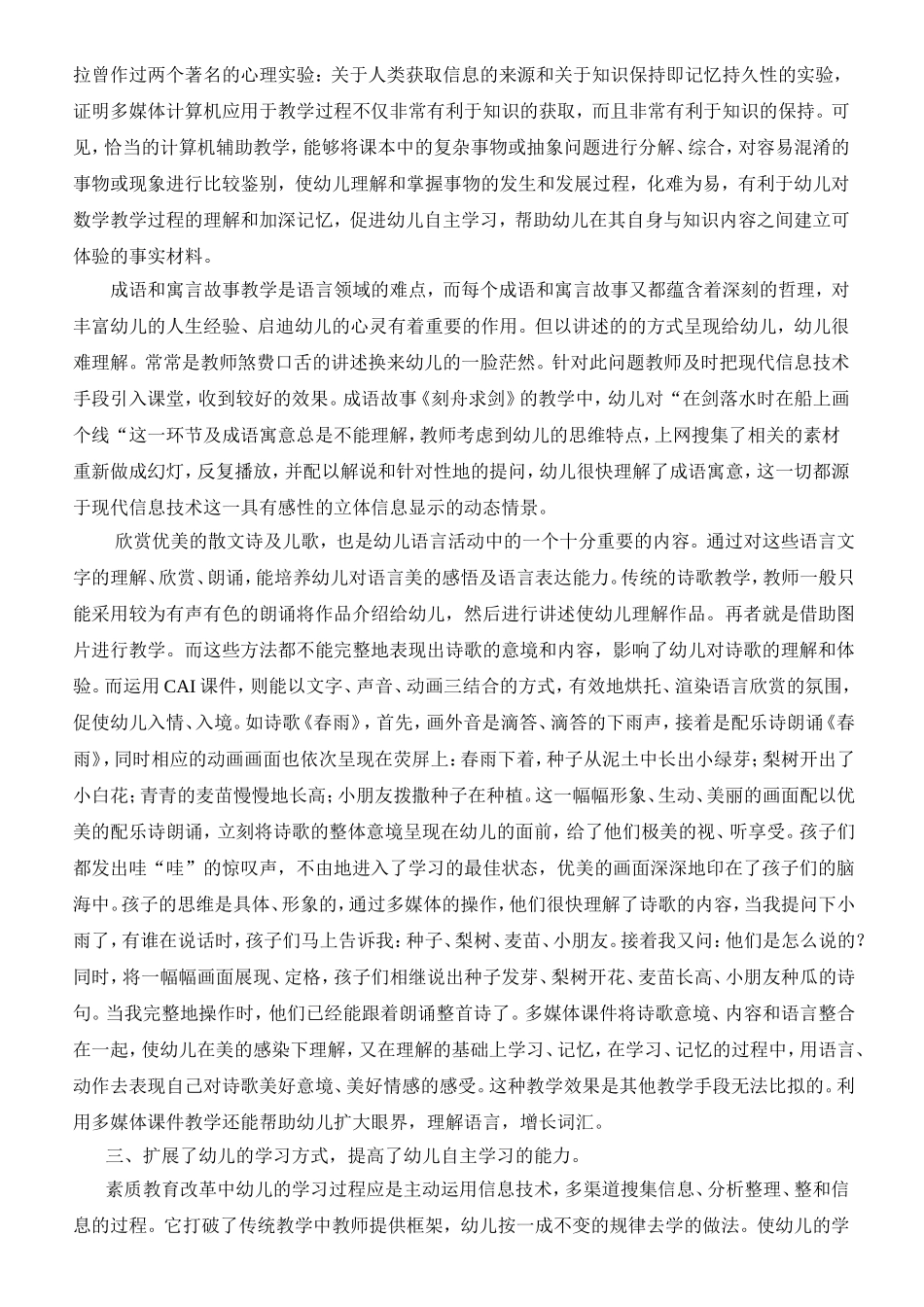 信息技术在幼儿教学活动中的重要_第2页