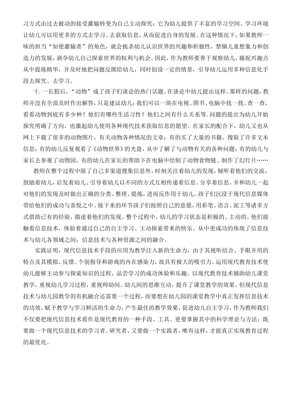 信息技术在幼儿教学活动中的重要_第3页