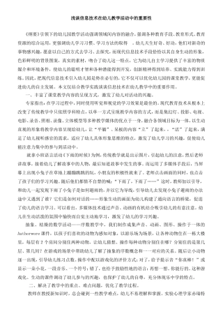 信息技术在幼儿教学活动中的重要