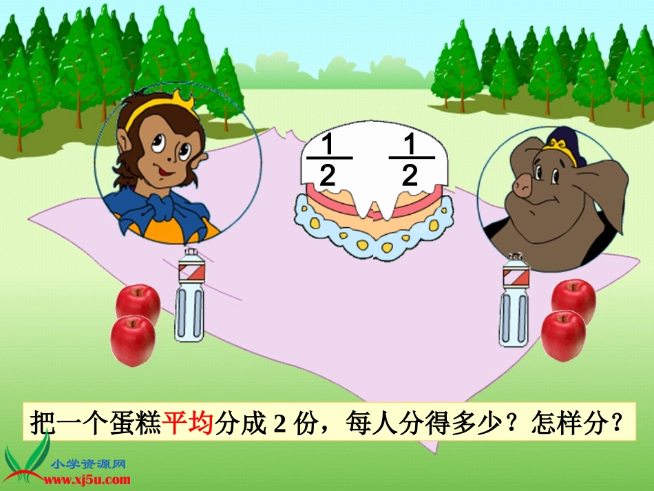 《认识分数》PPT课件_第3页