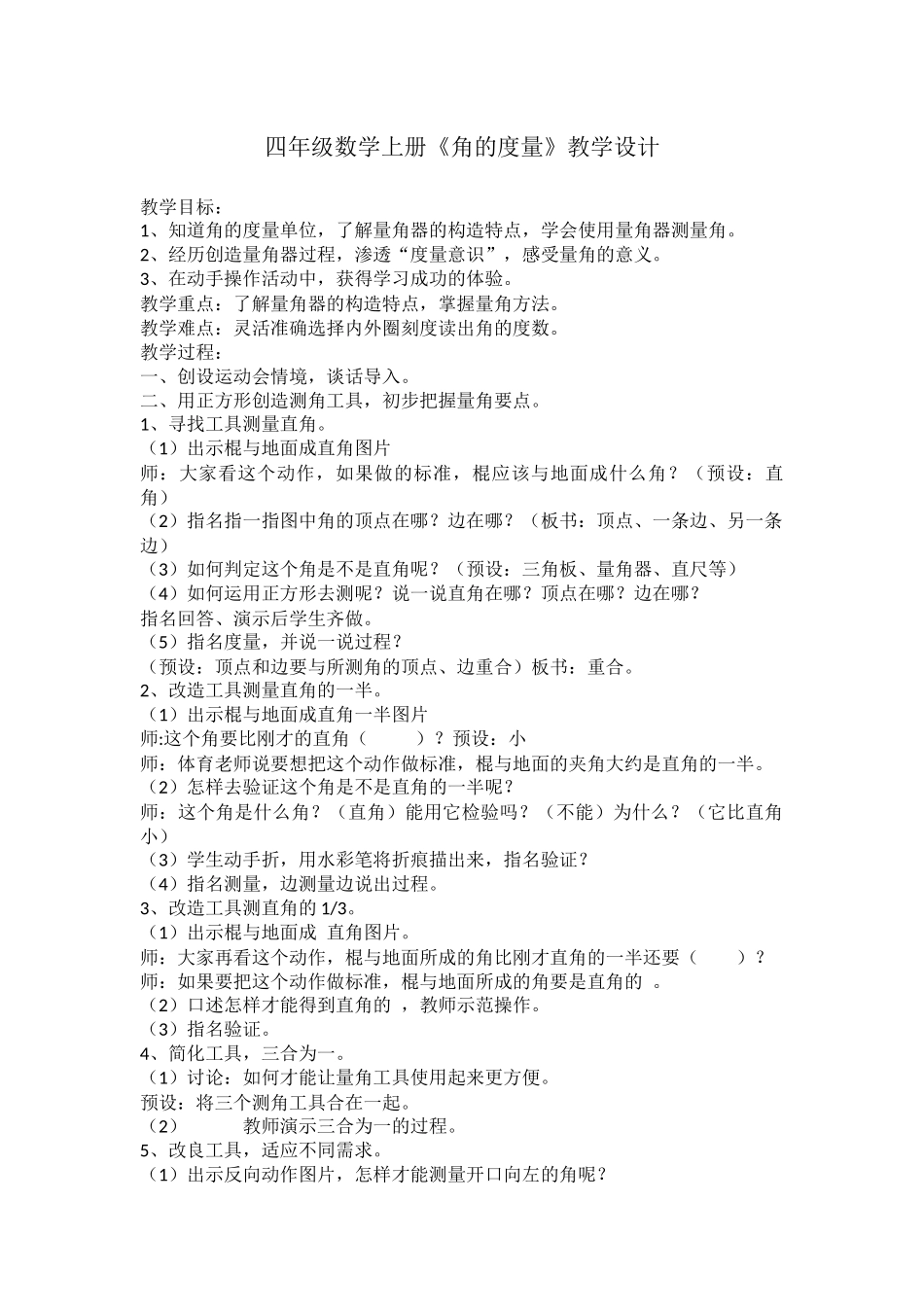 四年级数学上册角的度量_第1页