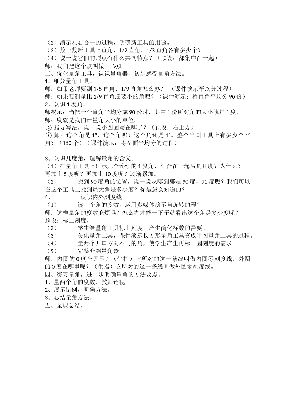 四年级数学上册角的度量_第2页