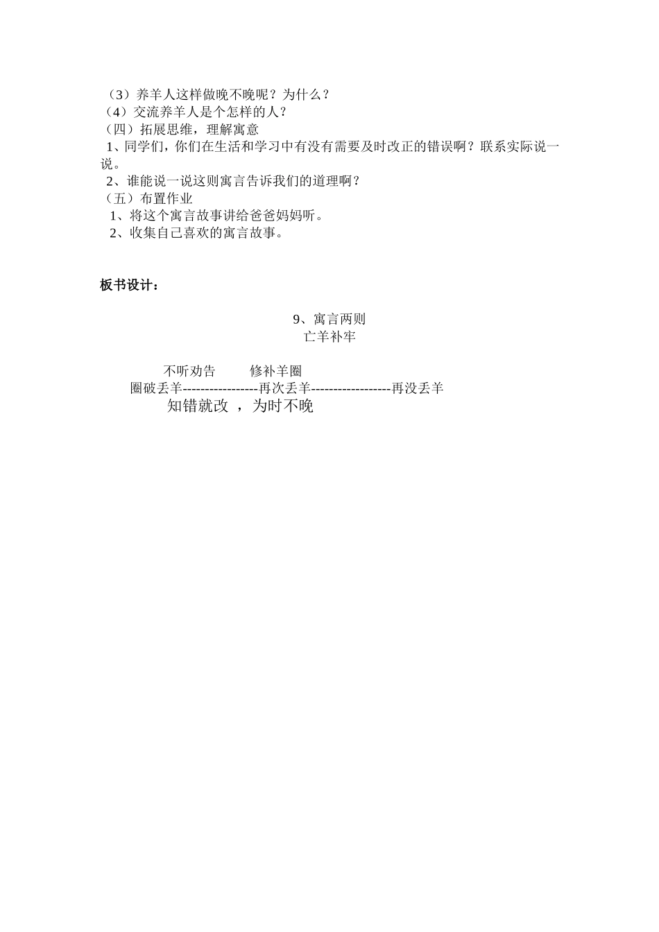 亡羊补牢教学设计_第2页