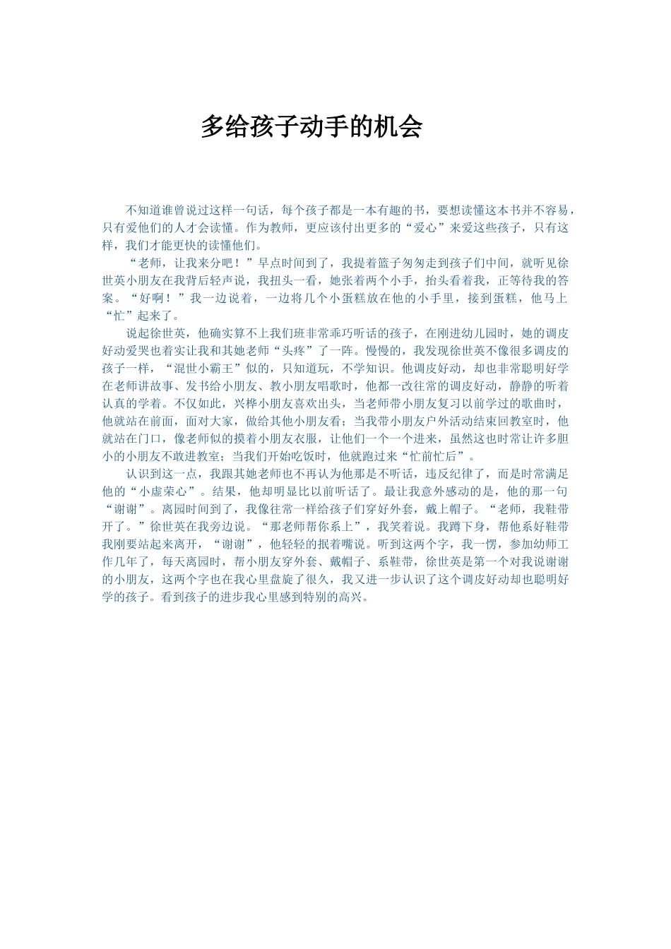 多给孩子动手的机会_第1页