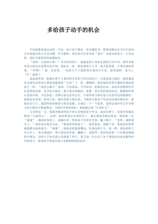 多给孩子动手的机会
