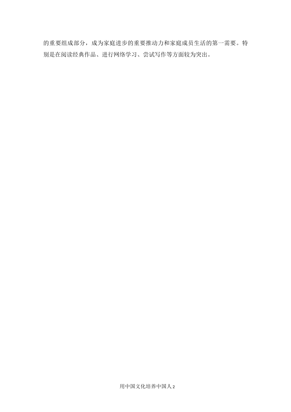 学习型家庭材料_第2页