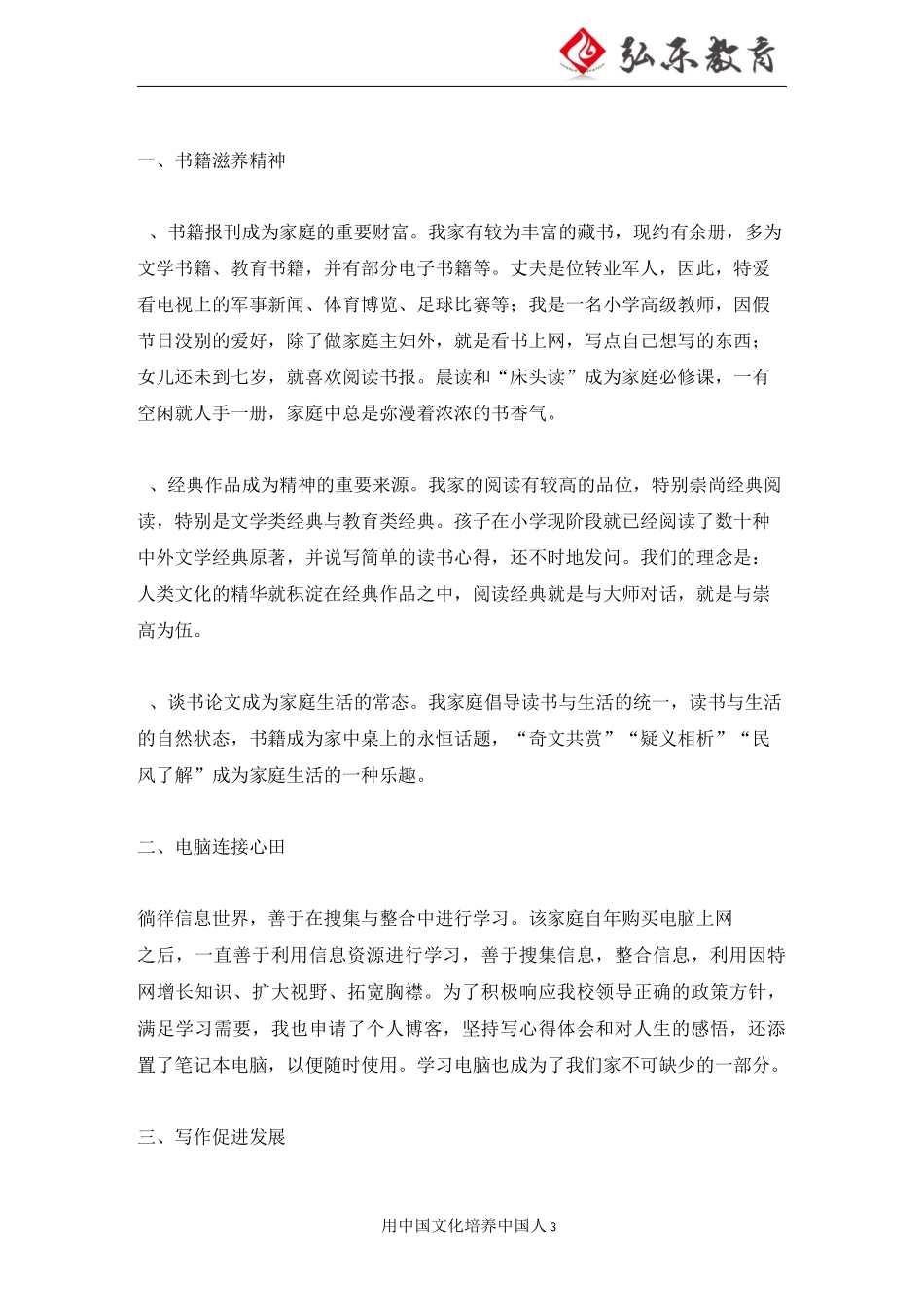 学习型家庭材料_第3页