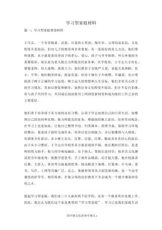 学习型家庭材料
