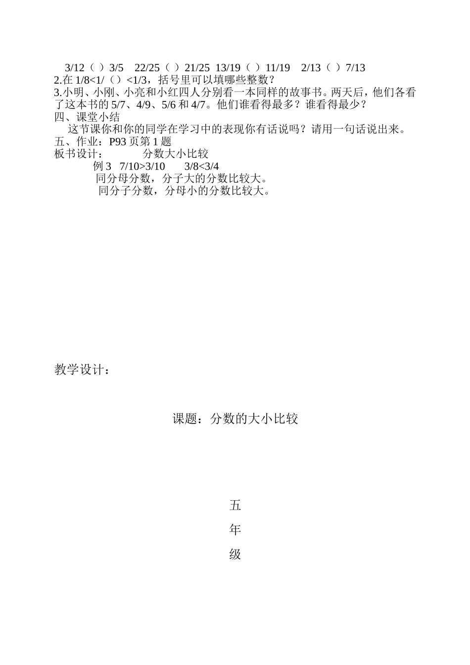 分数大小比较_第2页