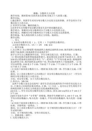 分数大小比较